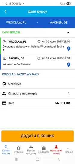 Деталі рейсу та додавання до кошика